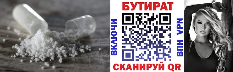 БУТИРАТ GHB  Невинномысск 